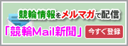メールマガジン