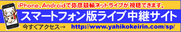 スマートフォン版ライブ中継サイト