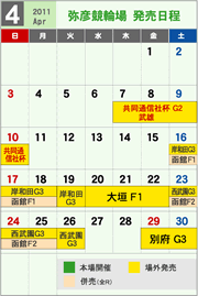 開催日程　4月