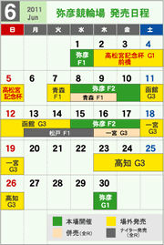 開催日程　6月