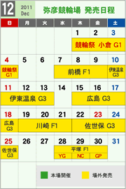 2011年12月