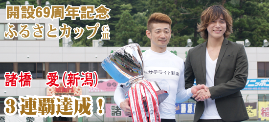 【弥彦記念】見事！　諸橋愛（新潟）が抜け出し、弥彦記念３連覇達成