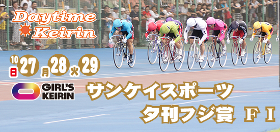 サンケイスポーツ・夕刊フジ賞　ガールズ優勝は大久保花梨（福岡）