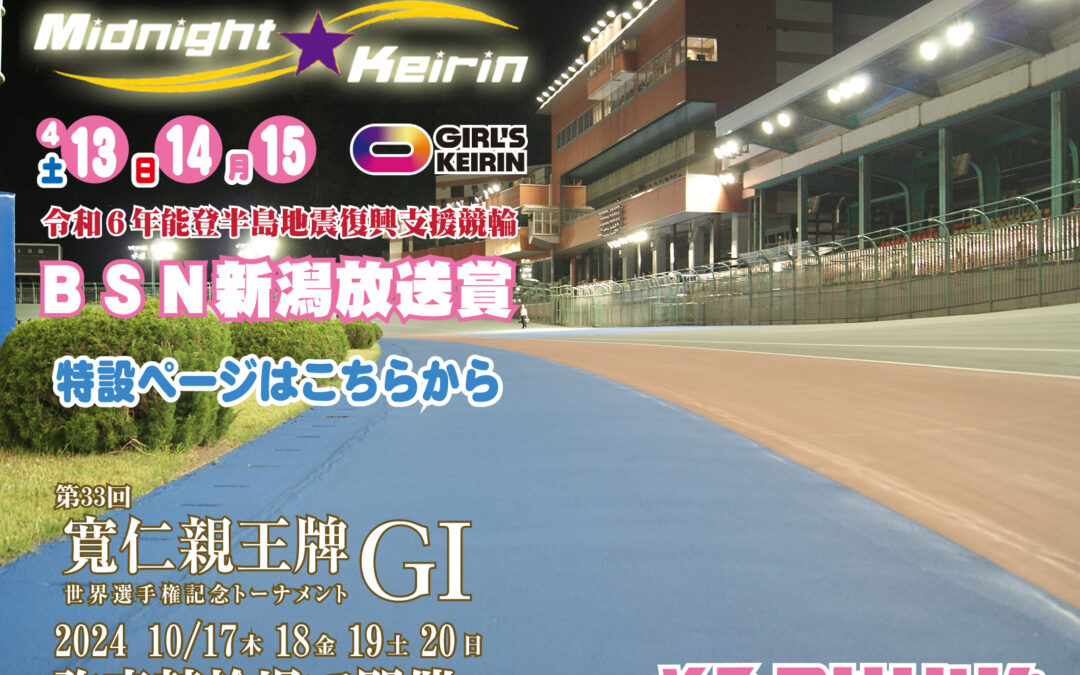 ＢＳＮ新潟放送賞　長屋秀明、尾崎睦が優勝