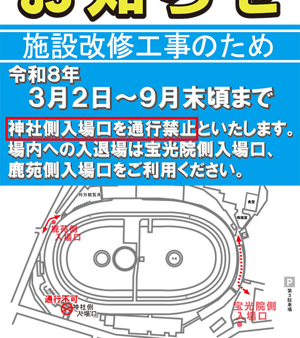 神社側入場口　通行禁止のお知らせ