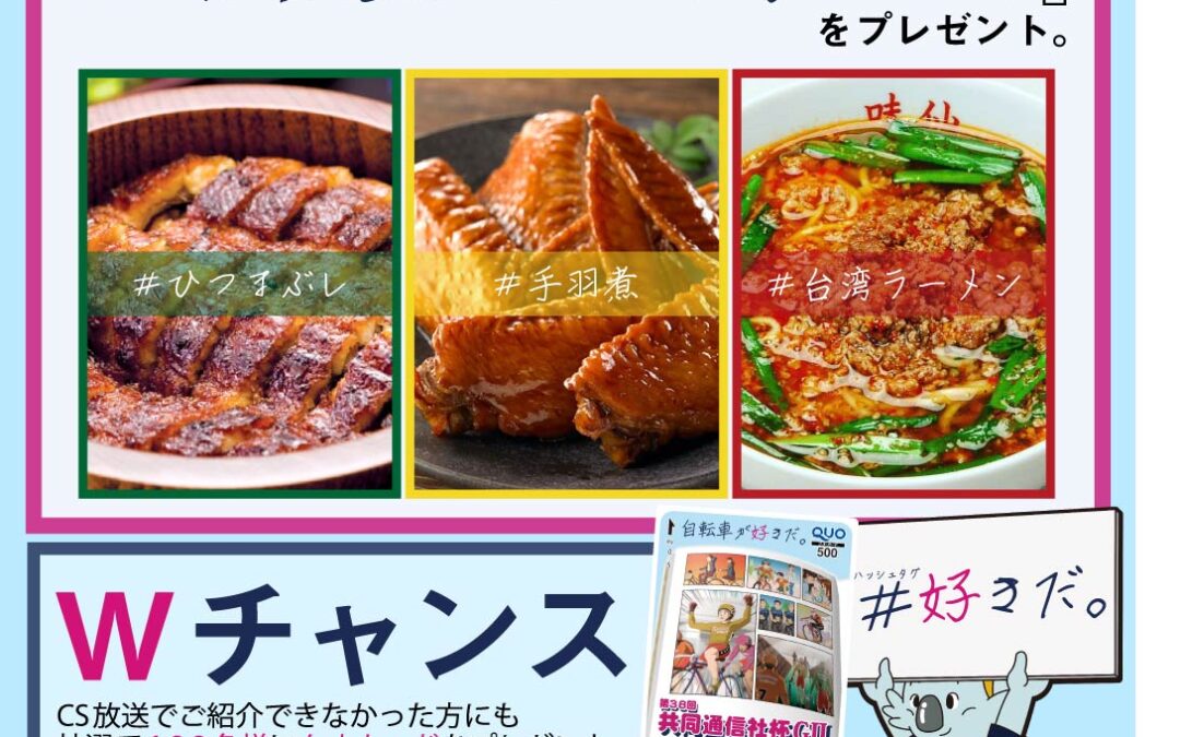 共同通信社杯「#好きだ。キャンペーン」のお知らせ