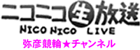 ニコニコ生放送