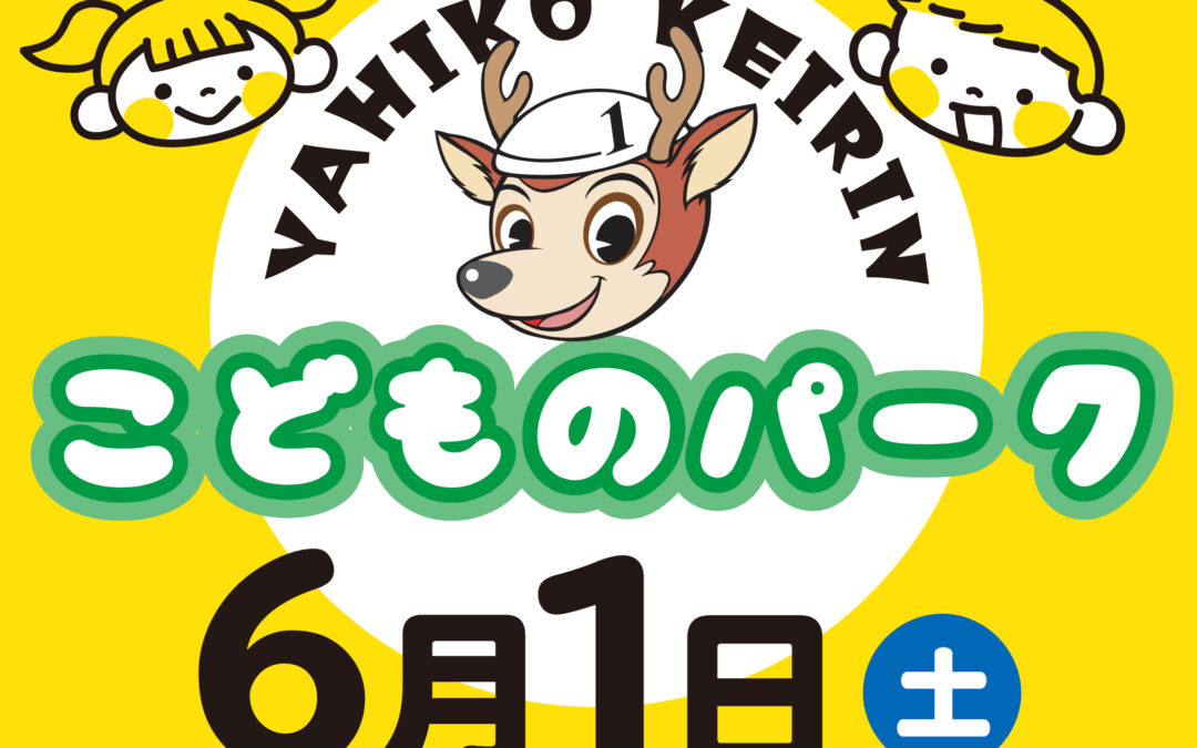 【仮面ライダーギーツ】がやってくる！こどものパークイベントのお知らせ