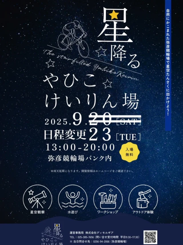 開催情報 - Dream Bank やひこけいりん